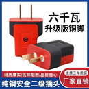 加厚纯铜插头二脚不带线防摔连体铜16A大功率电源叉头 纯铜件