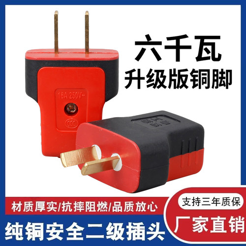【纯铜件】加厚纯铜插头二脚不带线防摔连体铜16A大功率电源叉头