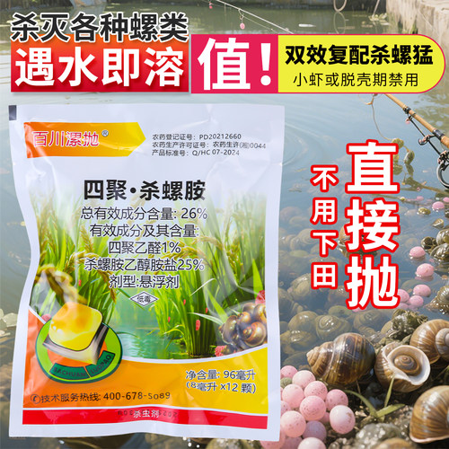 杀螺专用药球杀螺剂四聚乙醛