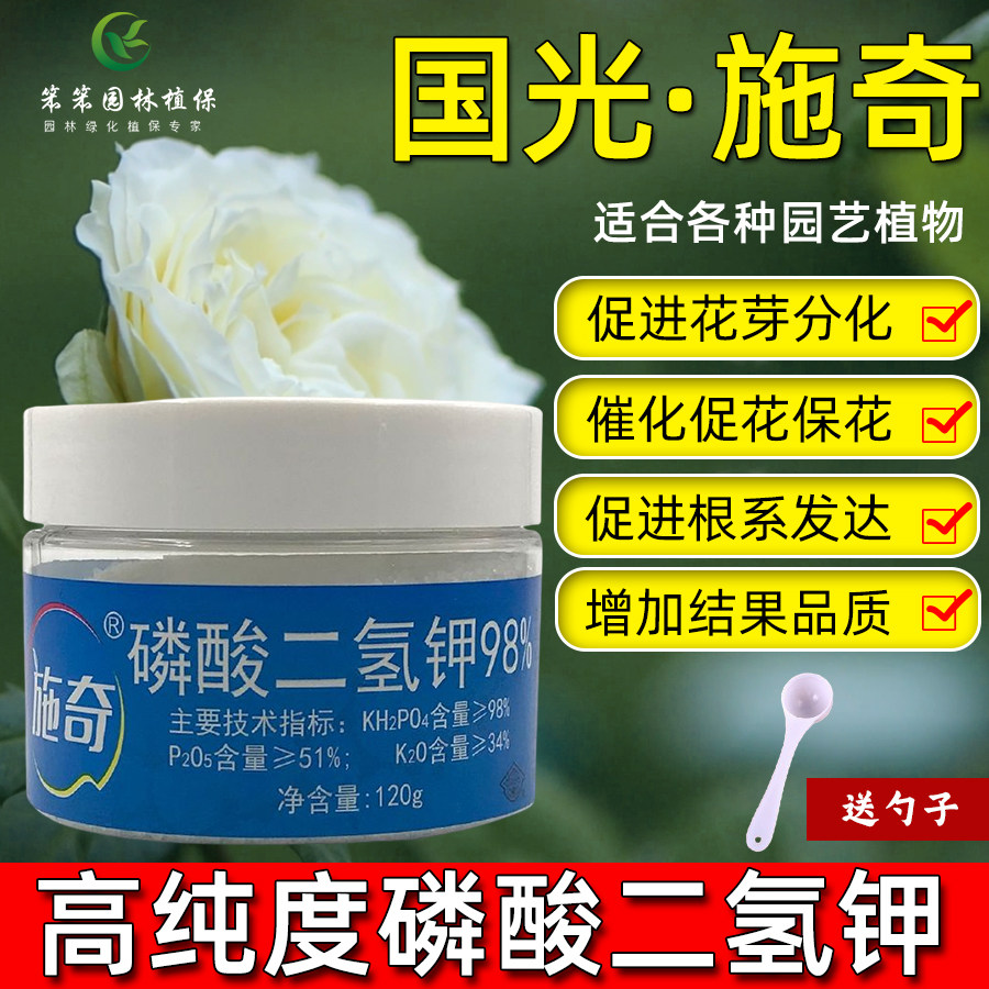 国光施奇高纯度磷酸二氢钾肥料花肥催花促花瓶装易保存120克送勺,农用物资,钾肥,淘宝优惠券,粉丝福利购,淘宝优惠卷
