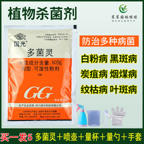 国光果蔬烟煤黑斑病送壶多菌灵