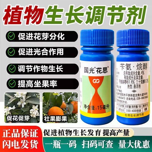 簇生绿植延长花期6ba苄氨基嘌呤