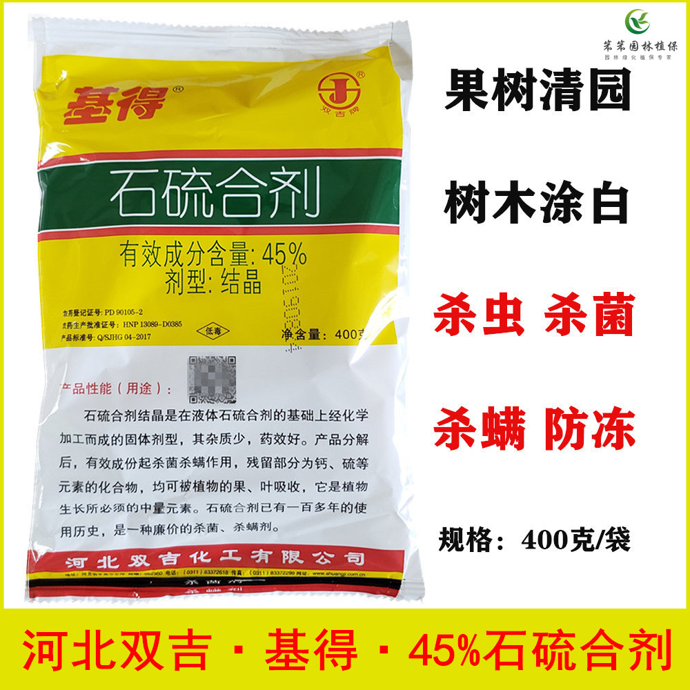 双吉 45%石硫合剂叶螨蚧壳虫锈壁虱杀螨剂苗圃果园清园杀菌剂涂白