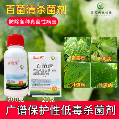 果蔬锈病瓶装100克百菌清