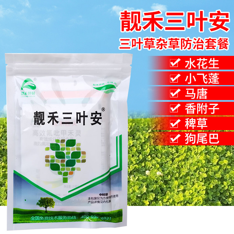 三叶除水花生狗尾草杂草除草剂图片