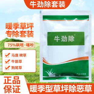 百慕大马尼拉狗牙根台湾草坪除杂草牛劲除套装除马唐牛筋草狗尾草
