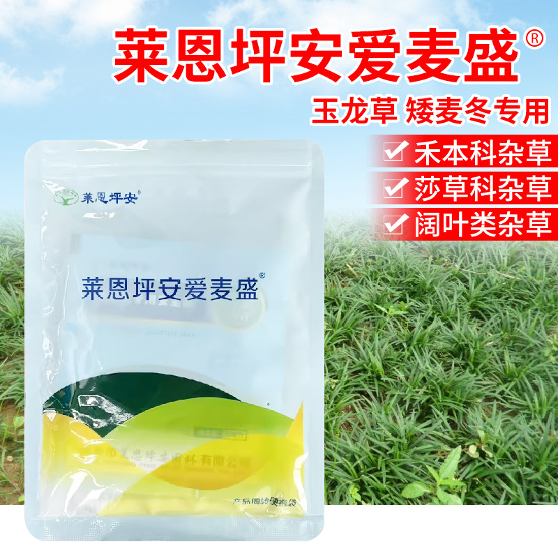 坪安玉龙净 爱麦盛 除草剂矮麦冬玉龙草鸢尾草坪中禾阔莎全除农药