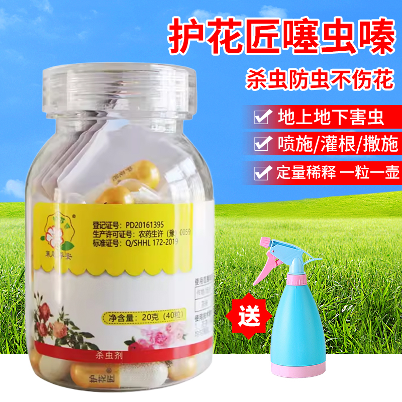 护花匠噻虫嗪蚜虫蚧壳虫送喷壶