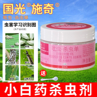 国光施奇小白药低毒杀虫剂无味多肉月季介壳虫小黑飞蚜虫蓟马花药