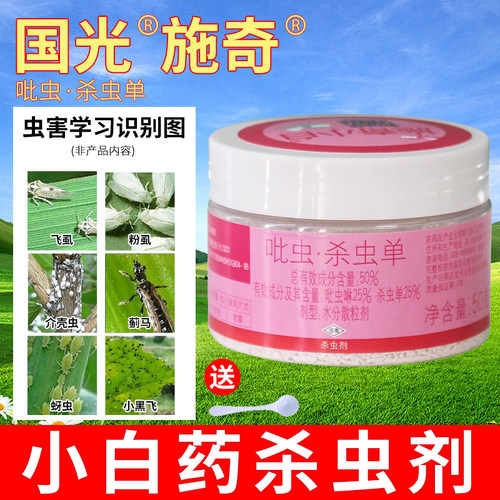 国光施奇低毒无味介壳虫小白药