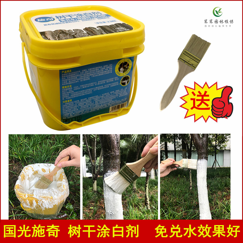 国光施奇树干涂白剂涂白粉舍利干涂白膏剂防冻防病虫直涂型免稀释