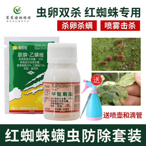 百农思达红蜘蛛杀虫剂
