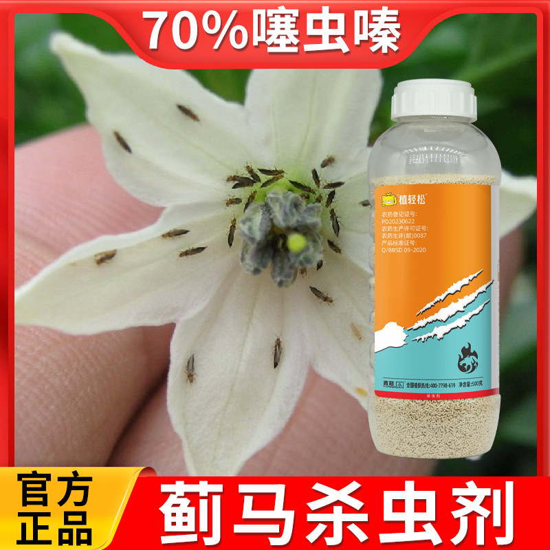 噻虫嗪蓟马专用杀虫剂70%高含量蚜虫月季花卉介壳虫果树通用除虫