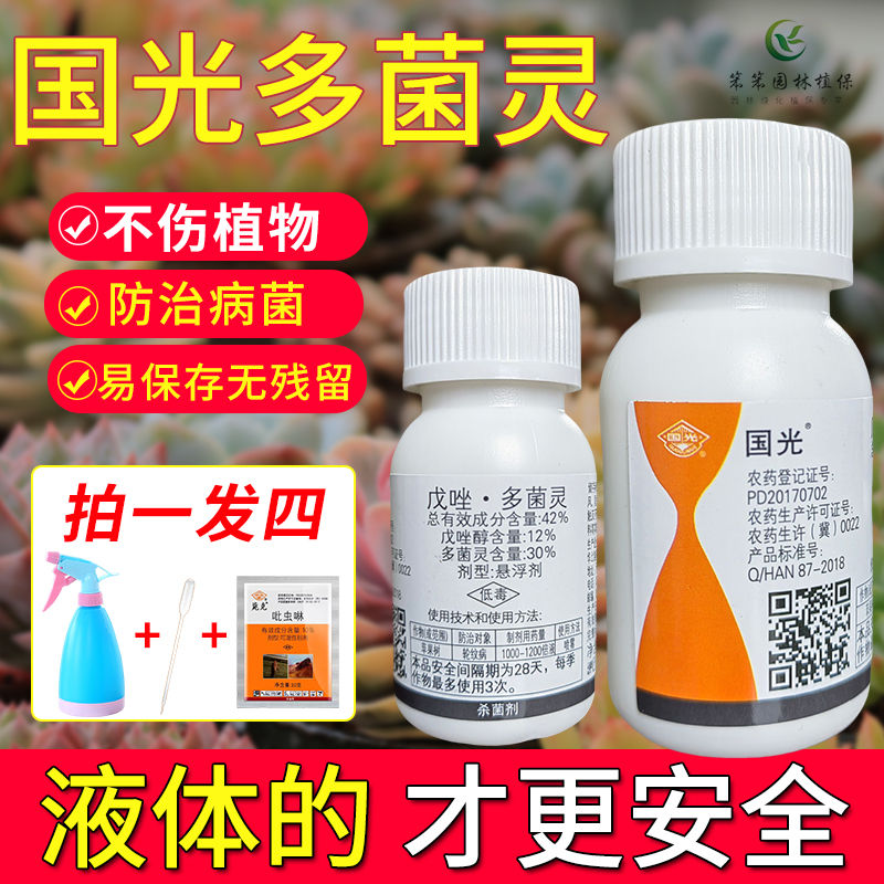 国光多菌灵粉多菌菌灵多茵灵杀菌剂花卉植物多肉月季白粉病花农药