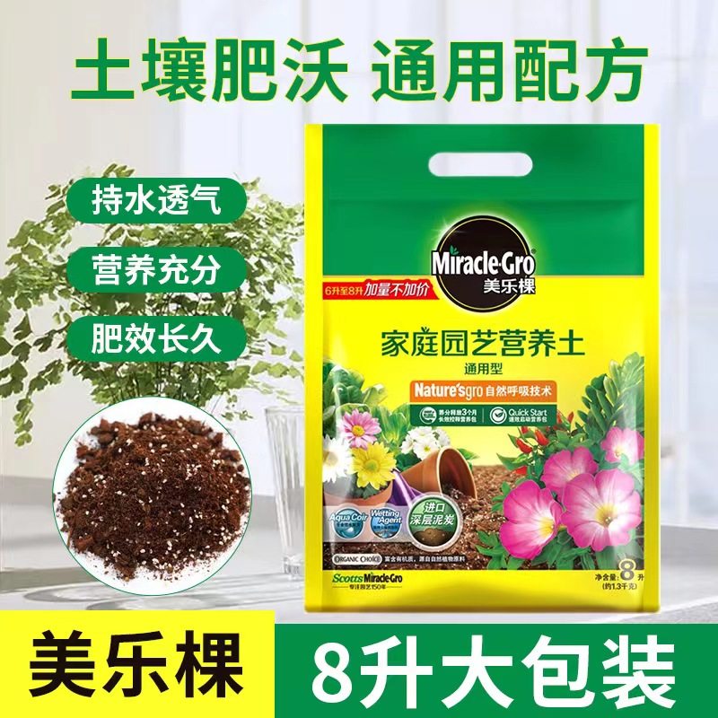 美乐棵通用型营养土种植土