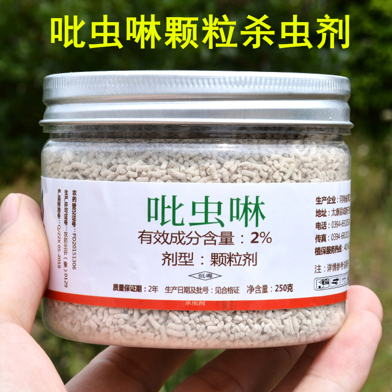 吡虫啉小白药多肉花卉蚧壳虫蚜虫