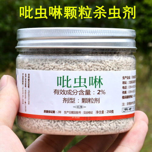 吡虫啉小白药多肉花卉蚧壳虫蚜虫