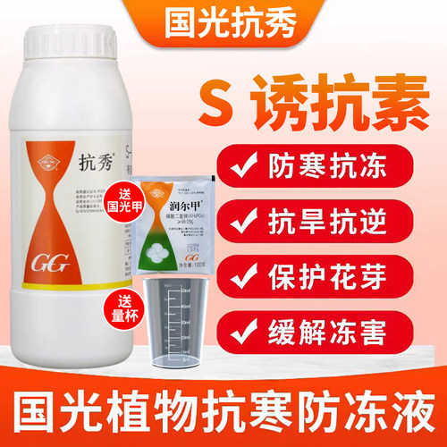 国光抗秀植物防冻剂防冻送量杯