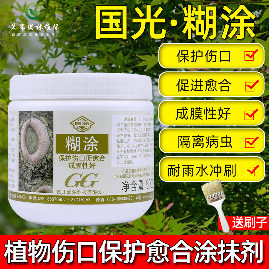 国光糊涂 愈伤涂膜剂  树木伤口愈合剂 愈合膏 大树涂抹剂 新包装