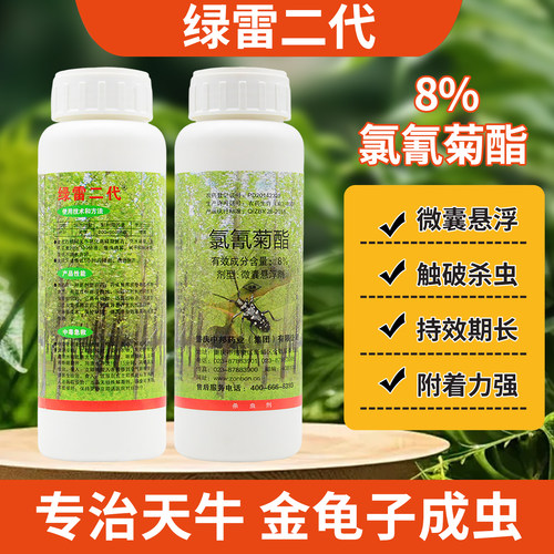 中邦绿雷二代天牛杀虫氯氰菊酯
