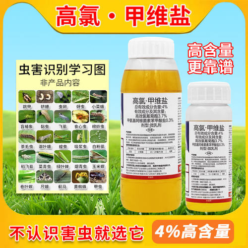食叶害虫毛虫青虫卷叶螟杀虫剂