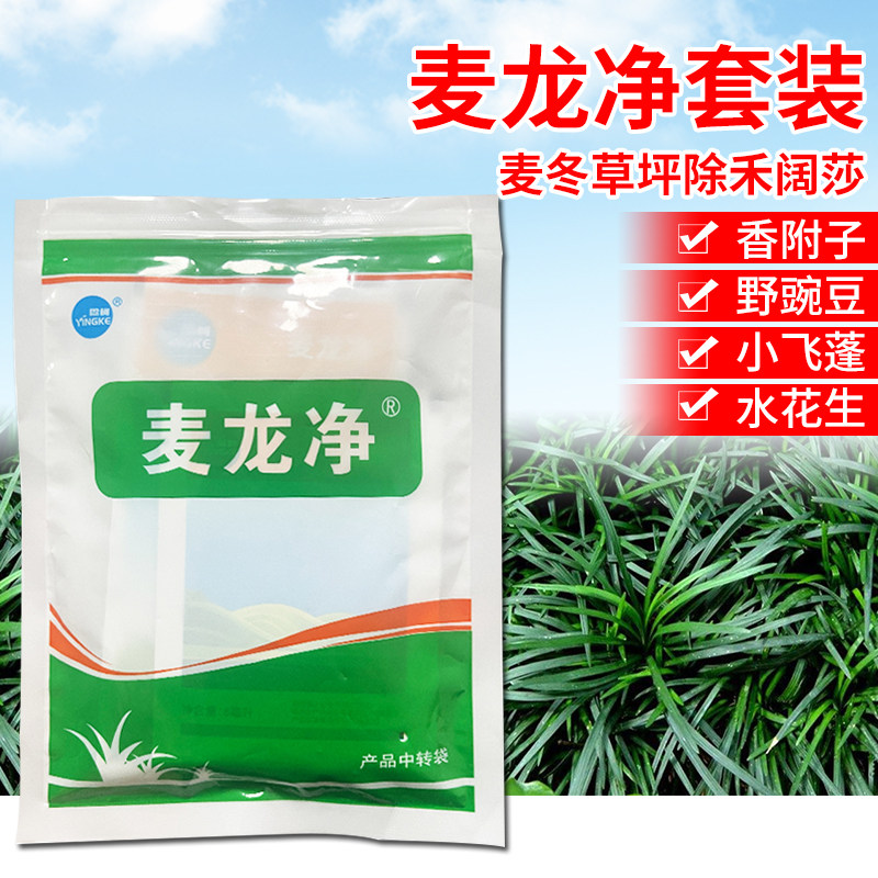 日本麦冬玉龙草矮麦冬专用除草剂套装葱麦净除阔叶尖叶莎草科杂草