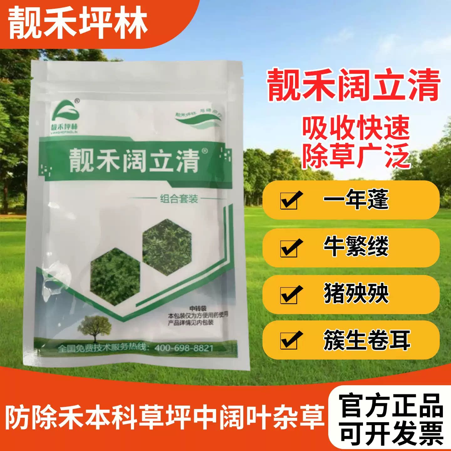 立清专用马尼拉麦冬35g除草剂图片