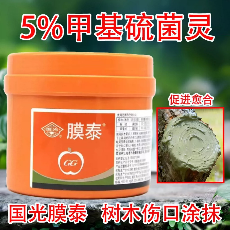国光膜泰5%甲基硫菌灵伤口愈合剂图片