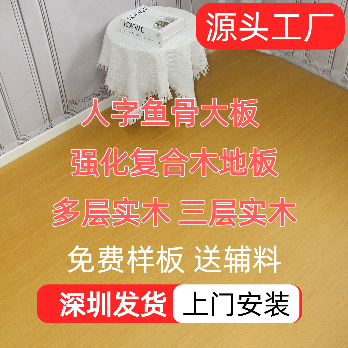 12mm强化复合木地板家用防水环保耐磨包安装新三层多层人字鱼骨拼