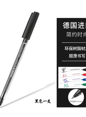 德国施耐德505M大容量顺滑圆珠笔