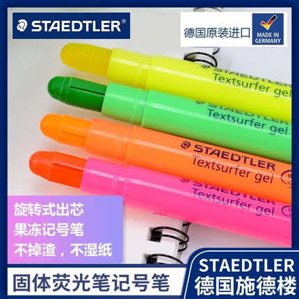 德国施德楼264 旋转式口红固体荧光笔 彩色果冻记号笔 荧光标记笔