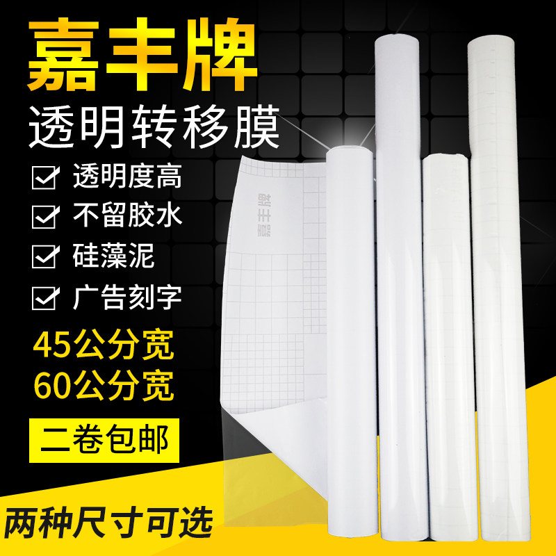 嘉丰60公分硅藻泥墙贴定位转移膜