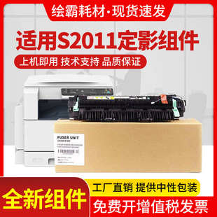 适用 富士施乐S2011N S2011NDA  S2520定影器 定影组件 S1810 S20