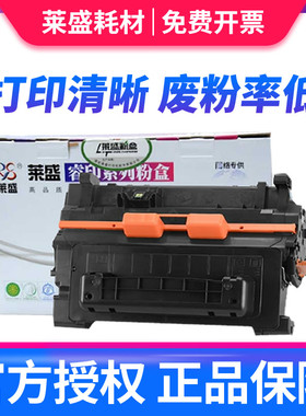 莱盛 适用惠普HP90A硒鼓hp600 m601dn m602dn m603n M4555mfp打印