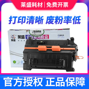 m603n 莱盛 m602dn m601dn M4555mfp打印 适用惠普HP90A硒鼓hp600