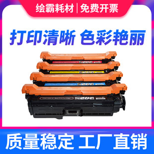 适用惠普M551dn墨盒彩色激光打印机cp3525dn硒鼓CE400A CE250A