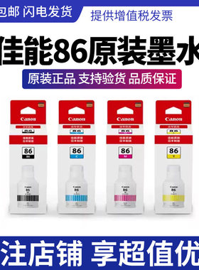 Canon GI-86黑彩墨水适用GX3080/4080/5080/6080/7080