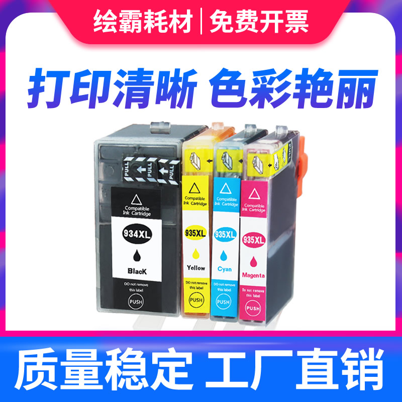 适用惠普934XL墨盒hp935XL墨盒HP6230 6830 6815 6835打印机934 9