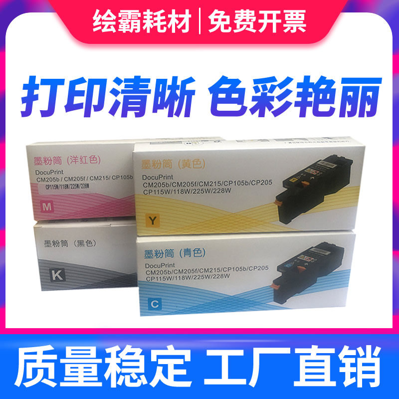 适用 富士施乐CP105B粉盒CM215B cm205f cp215w CM215fw CM205B碳