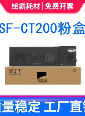 绘霸适用夏普SF-CT200粉盒Sharp SF-S245R复印机SF-S305R大容量SF