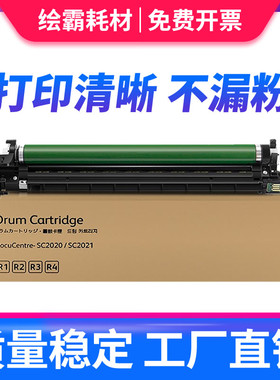 适用富士施乐SC2020CPS感光硒鼓组件SC2022DA套鼓CT351053鼓架SC2