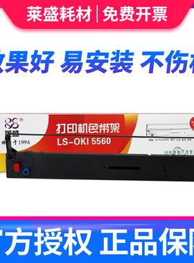 莱盛 适用四通OKI5560SC色带架OKI5560色带架OKI5760 6500F色带芯