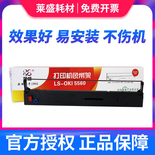 莱盛 适用四通OKI5560SC色带架OKI5560色带架OKI5760 6500F色带芯