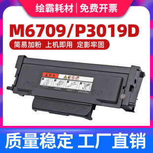 适用奔图TL-419H粉盒易加粉P3019 M6709DW M7109硒鼓DL-419 M7109
