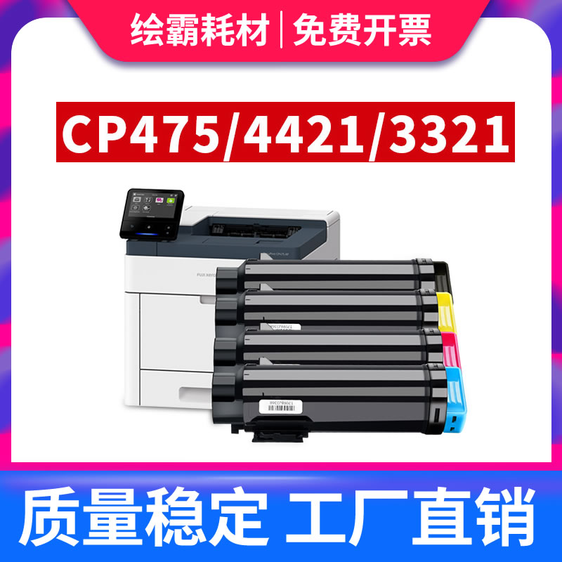 适用富士施乐CP4421粉盒CP475AP墨盒ApeosPort-VII C4421彩色激光