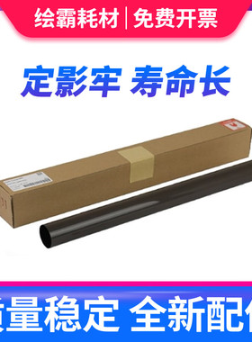 适用 理光MP 2554定影膜2054 3554 4054 5054 6054 2555 3055 355