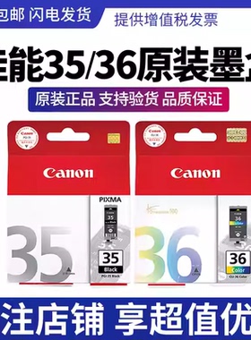 PGI-35 黑色墨盒 CANON 36 TR150 160 IP110彩色印表机