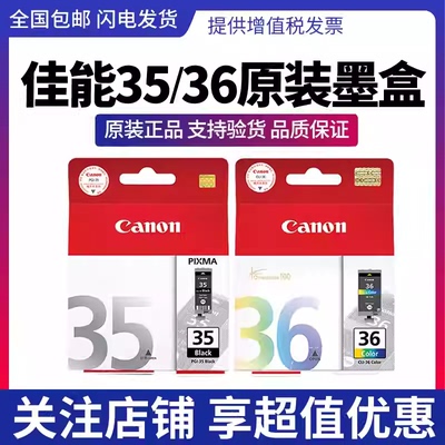 PGI-35 黑色墨盒 CANON 36 TR150 160 IP110彩色印表机