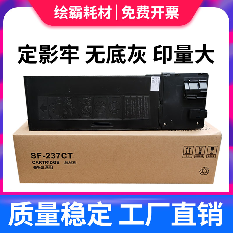 适用 夏普 SF-238CT 墨粉 SF S201S S201N S261N S201SV S201NV