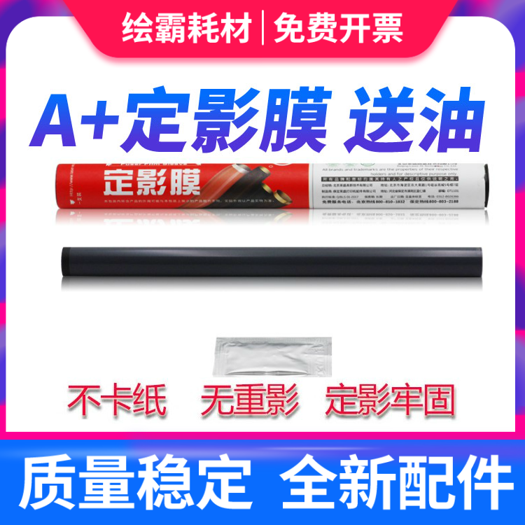 莱盛 适用 HP5200定影膜 HP5200进口膜 HP5025 5000 HP5100加热膜